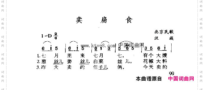 卖扁食