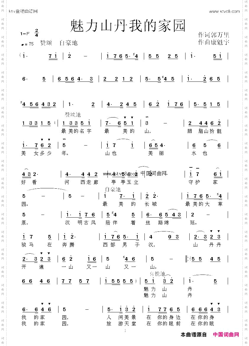 魅力山丹我的家园