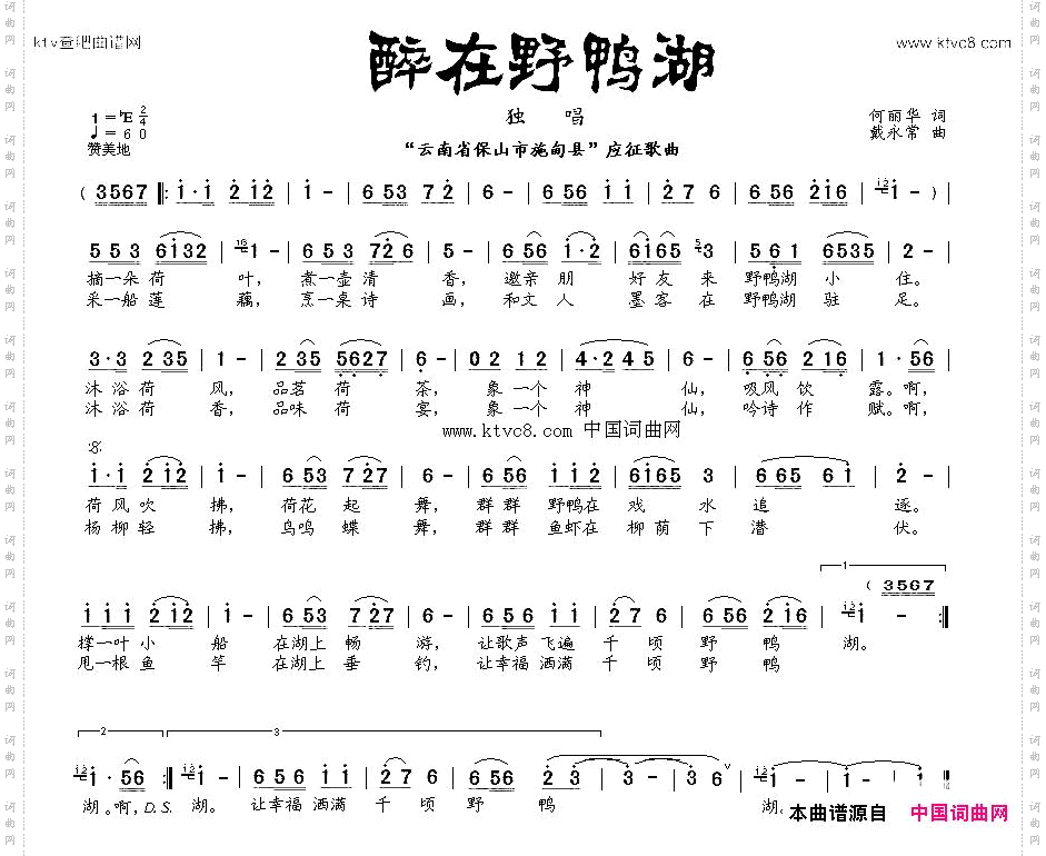 醉在野鸭湖