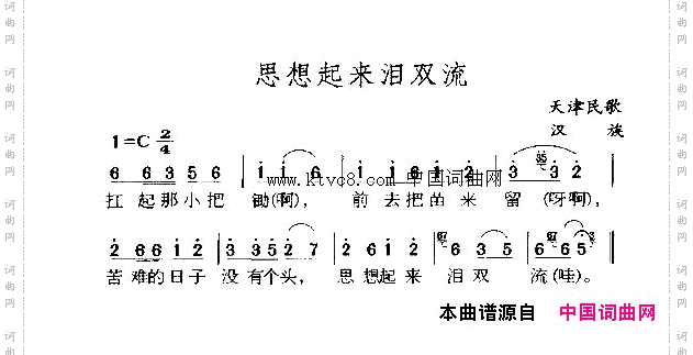 思想起来泪双流