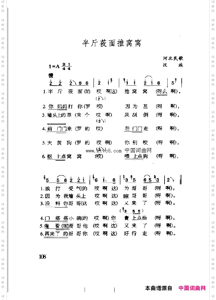 半斤莜面推窝窝