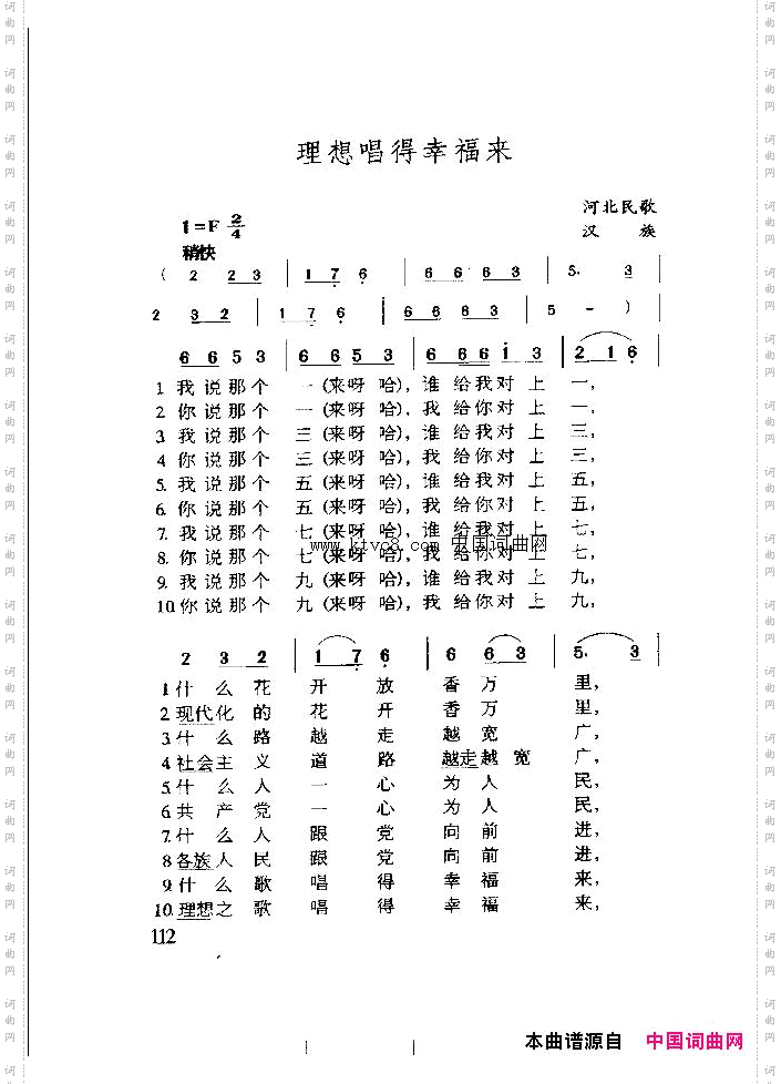 理想唱得幸福来