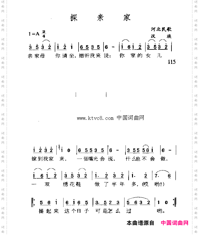 探亲家