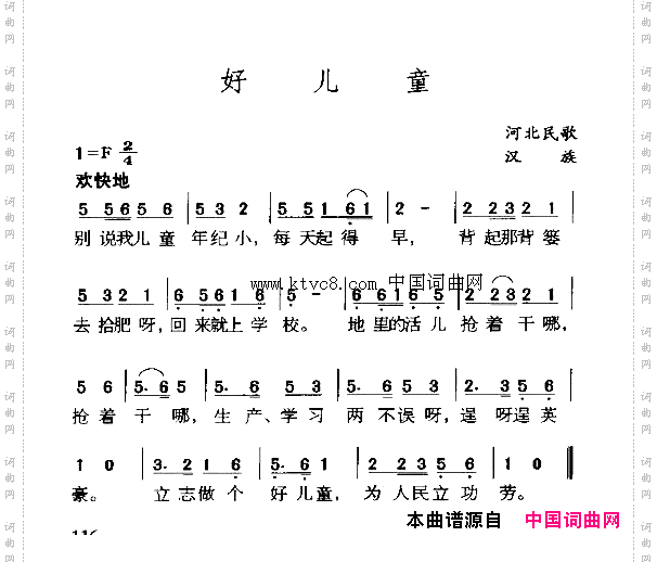 好儿童