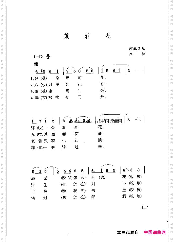 茉莉花