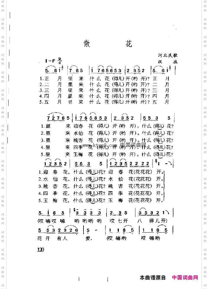 散花