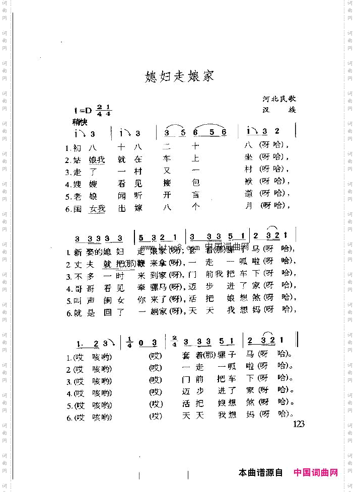媳妇走娘家