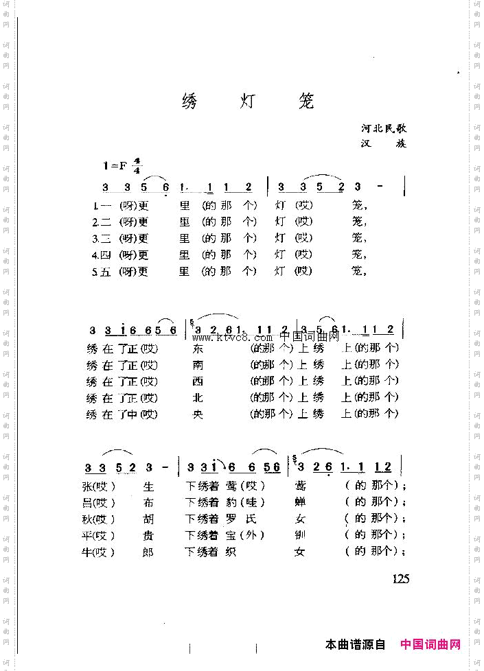 绣灯笼