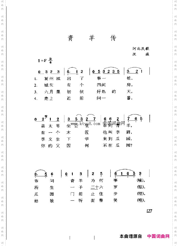 青羊传