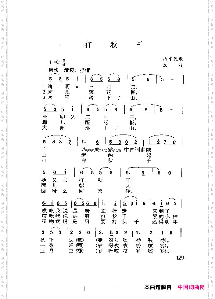 打秋千