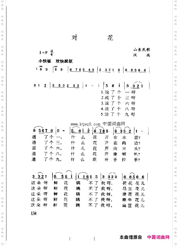 对花