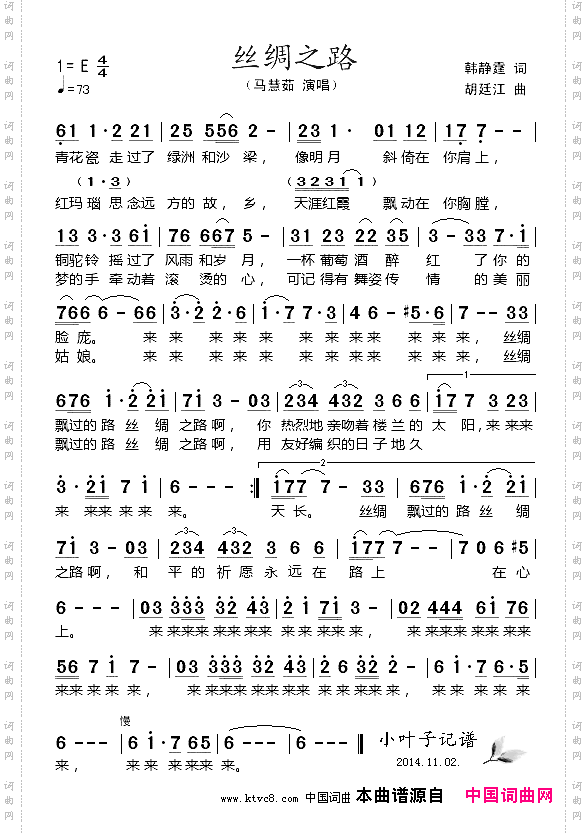 丝绸之路