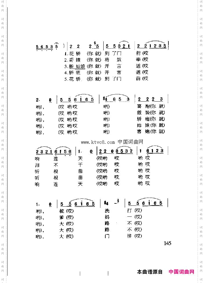 花轿到门前