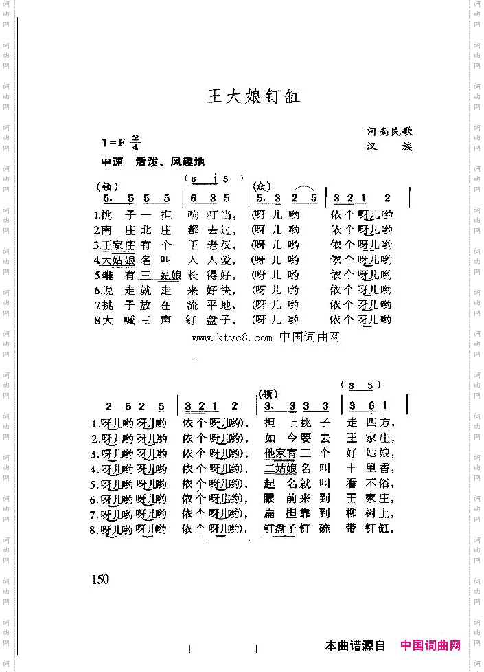 王大娘钉缸