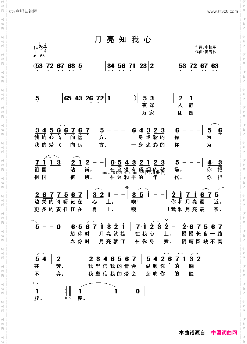 月亮知我心