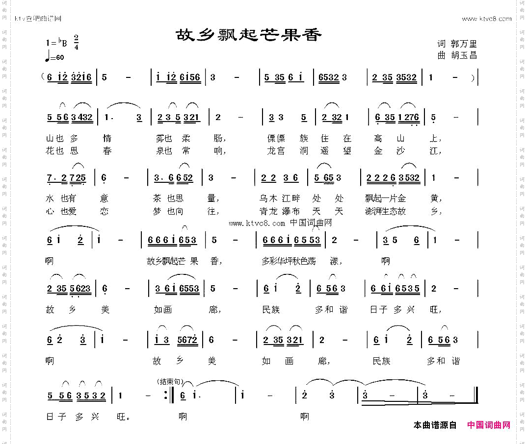 故乡飘起芒果香