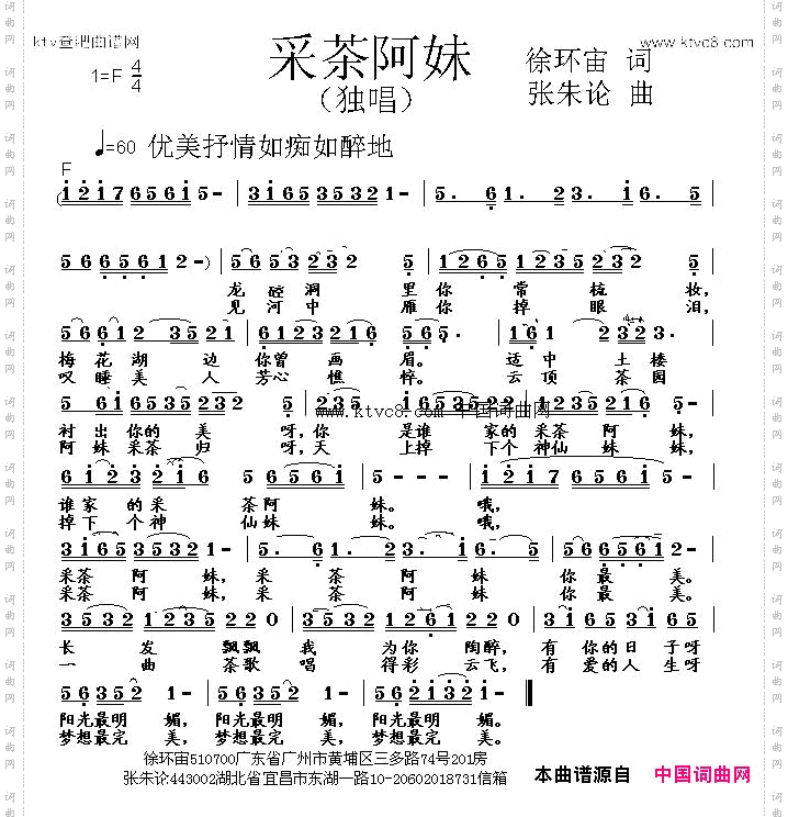 采茶阿妹徐环宙词张朱论曲