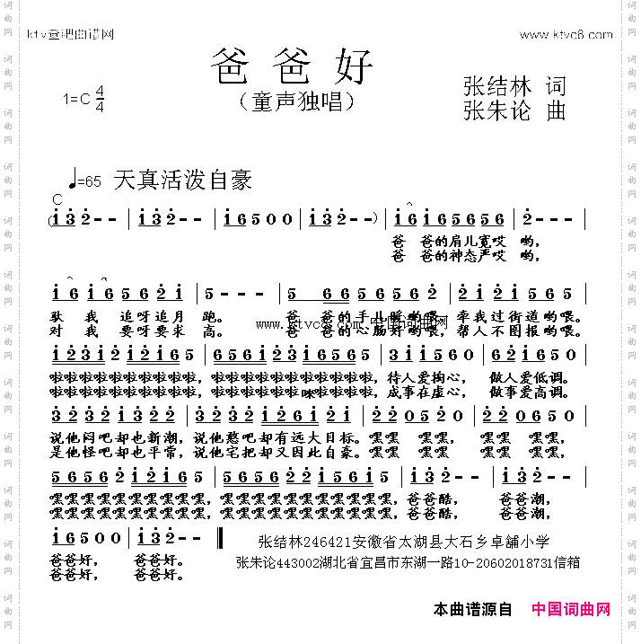 爸爸好张结林词张朱论曲