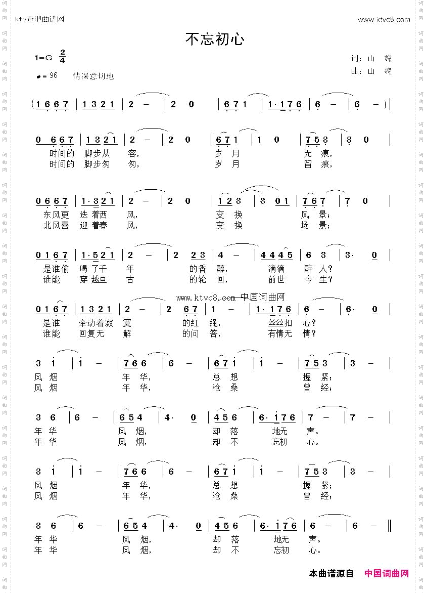 不忘初心