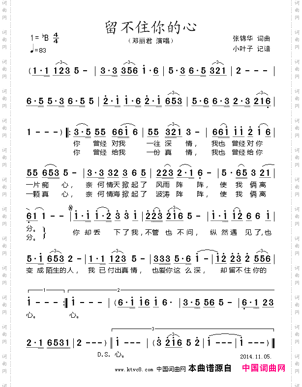 留不住你的心