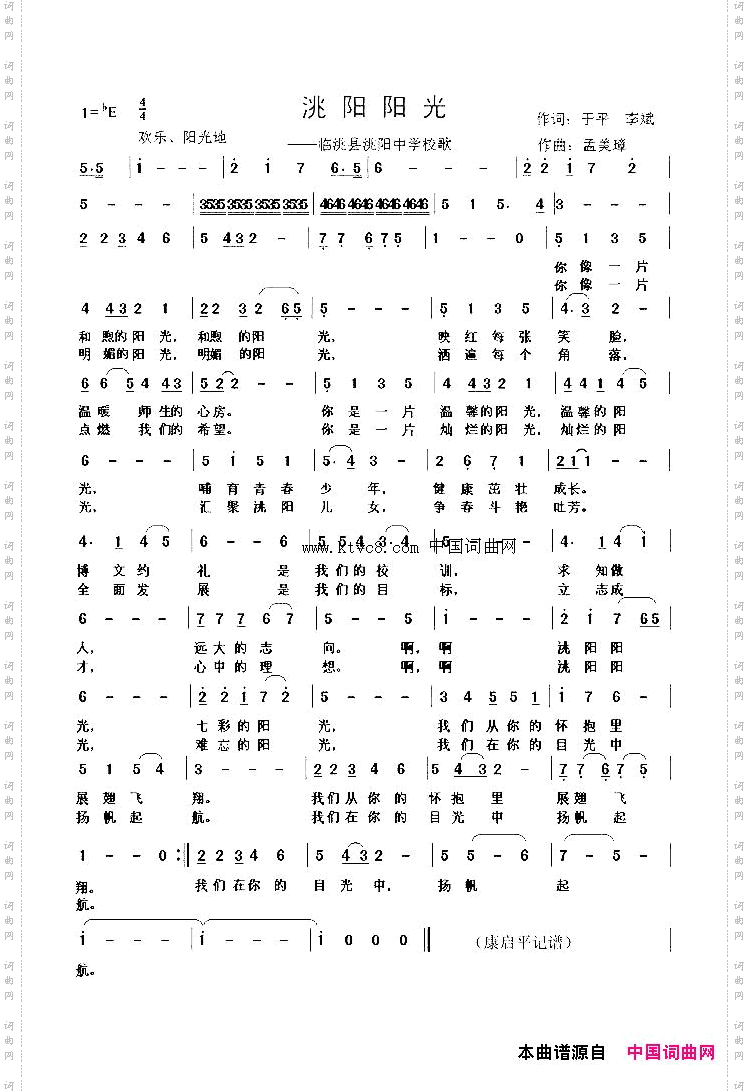 洮阳阳光_洮阳初中校歌