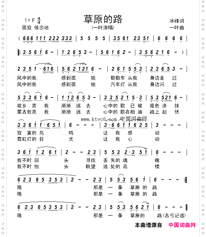 草原的路