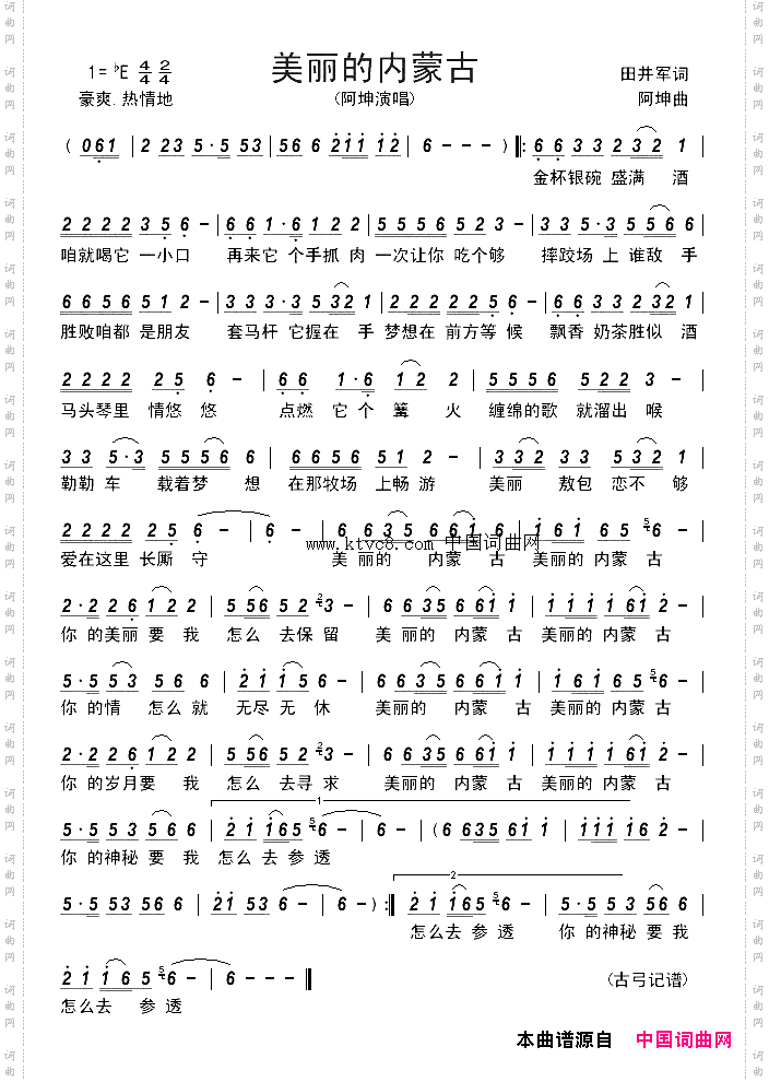 美丽的内蒙古
