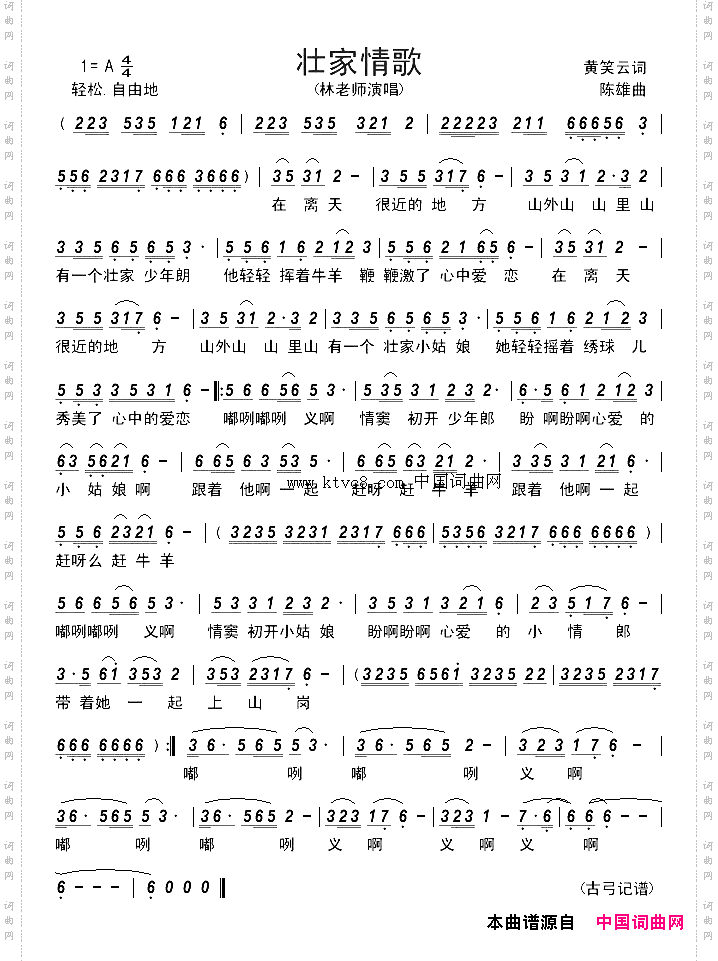 壮家情歌