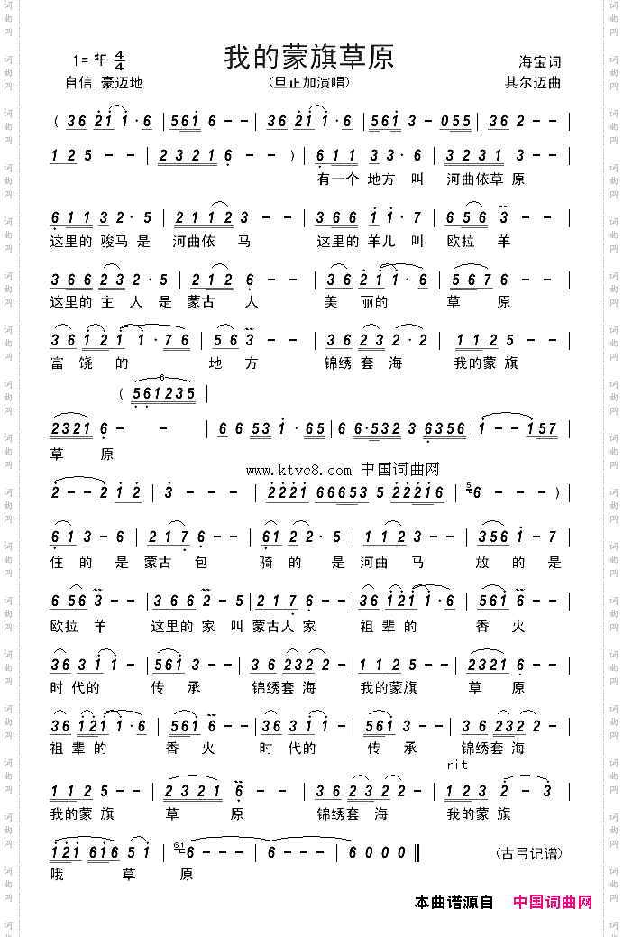 我的蒙旗草原