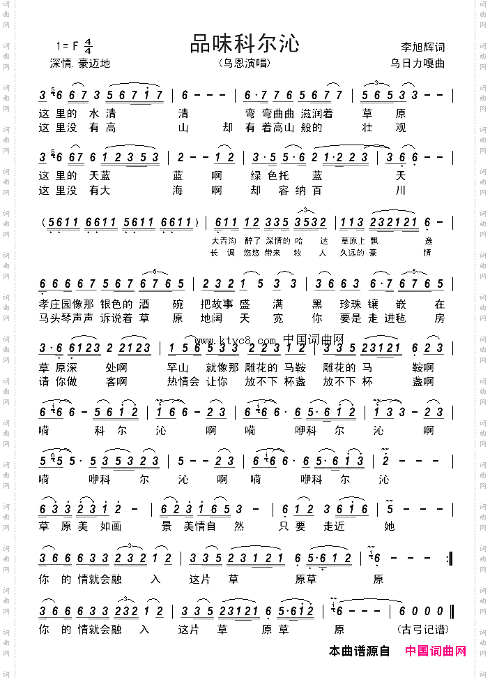 品味科尔沁
