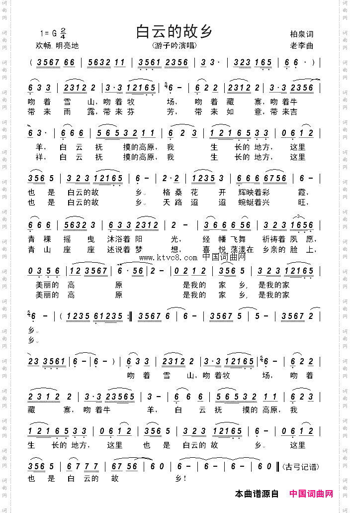 白云的故乡