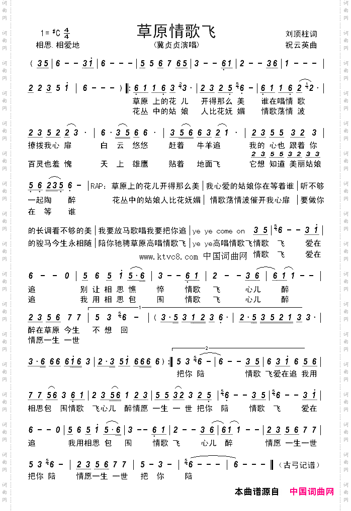 草原情歌飞
