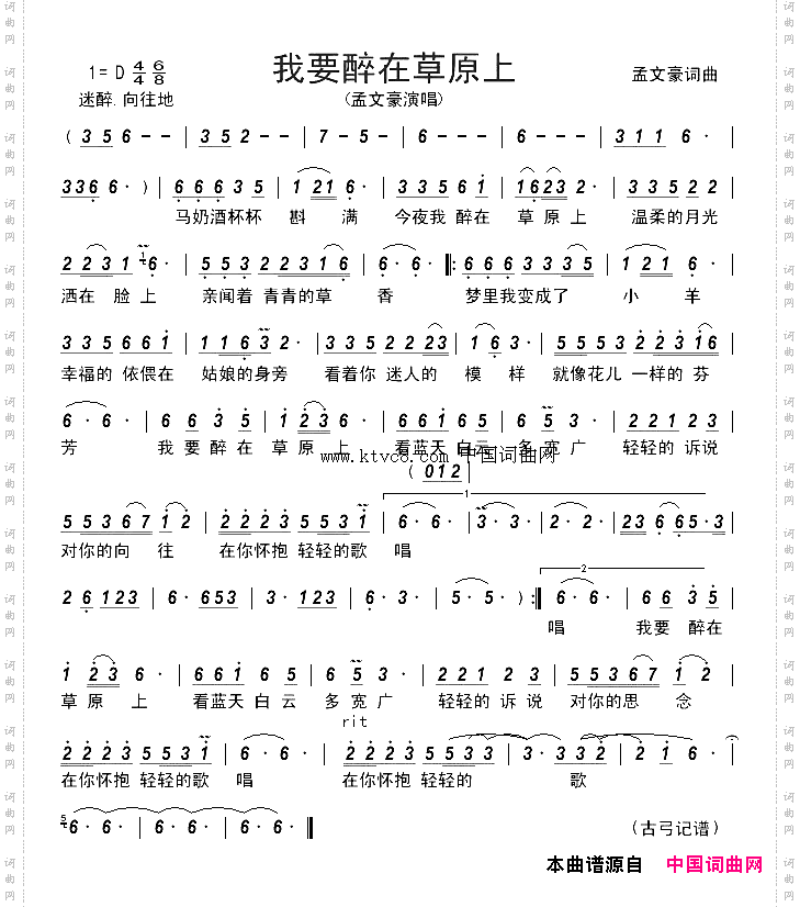我要醉在草原上