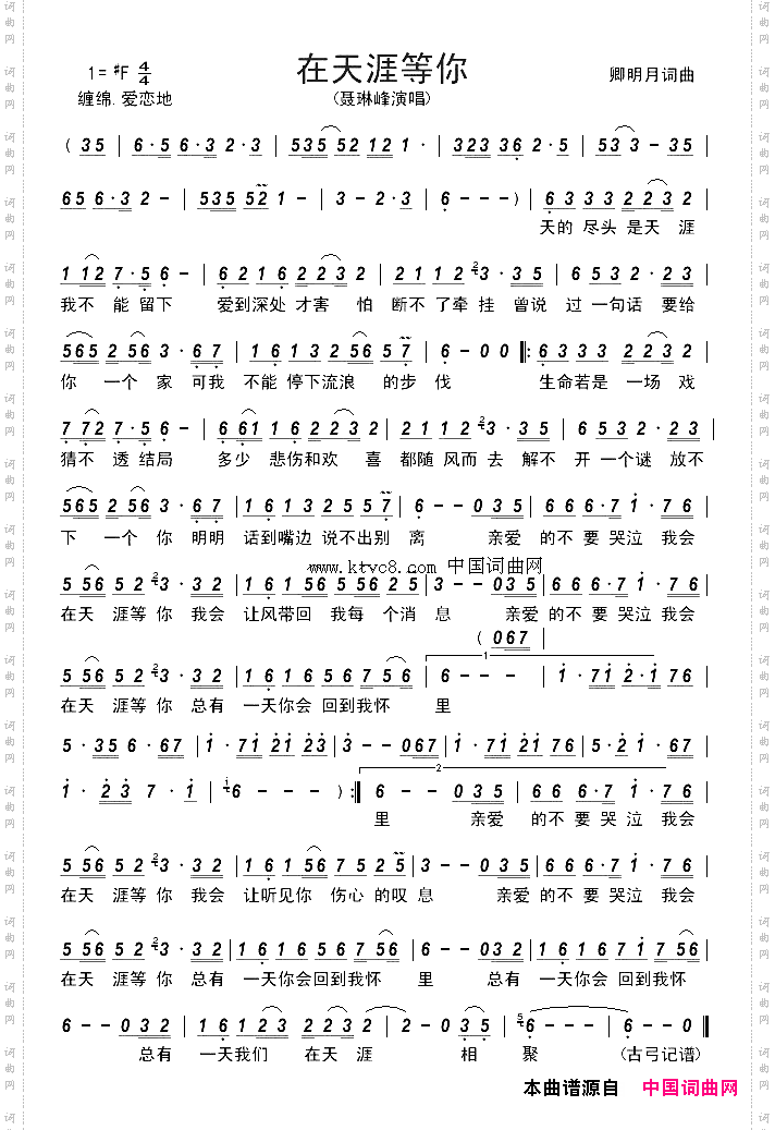 在天涯等你_聂琳峰