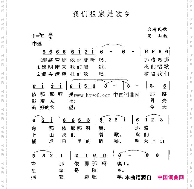 我的祖家是歌乡