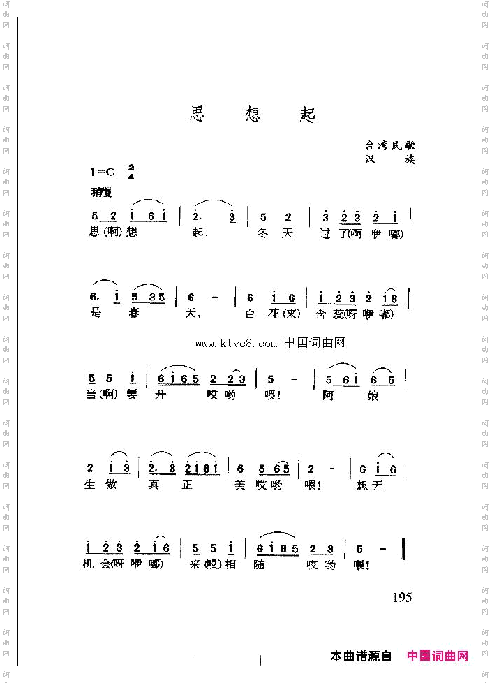思想起