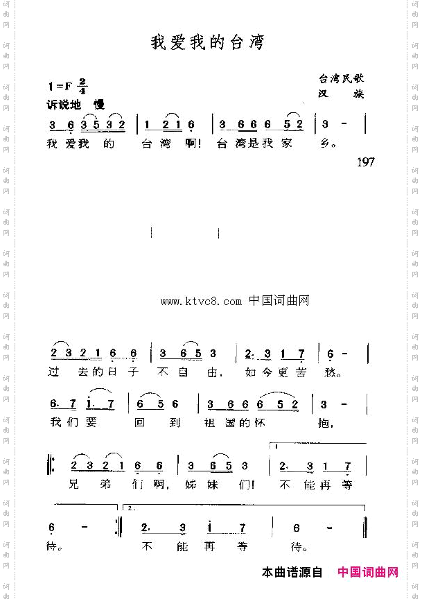 我爱我的台湾