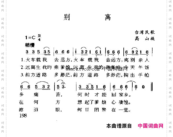 别离