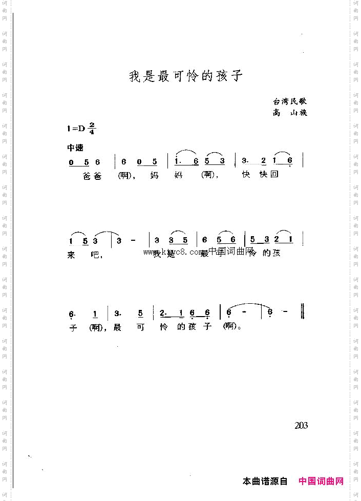 我最可怜的孩子