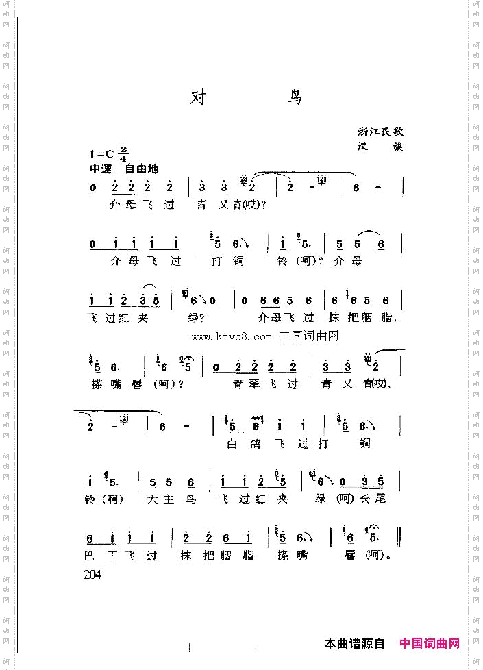 对鸟