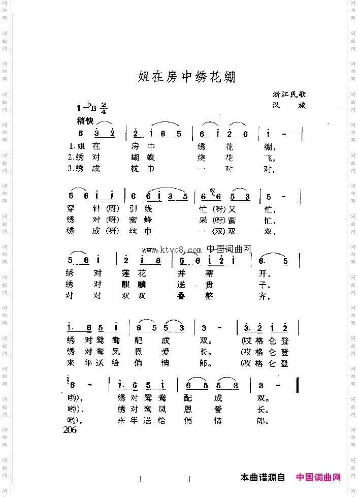 姐在房中绣花绷