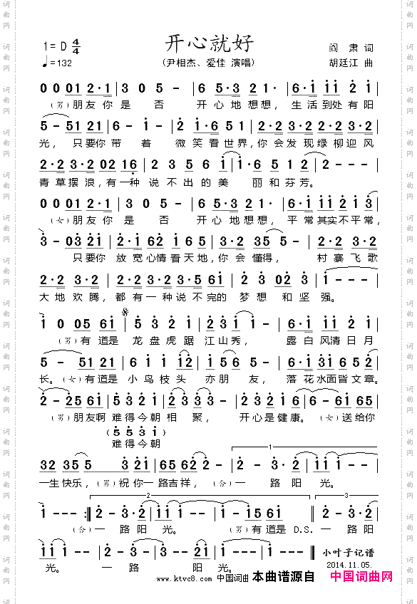 开心就好