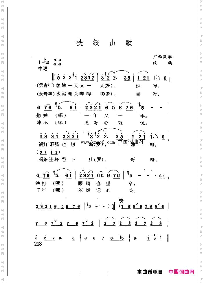 扶绥山歌