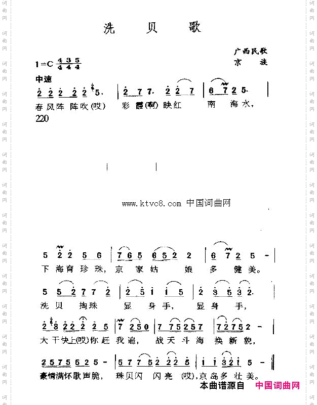 洗贝歌