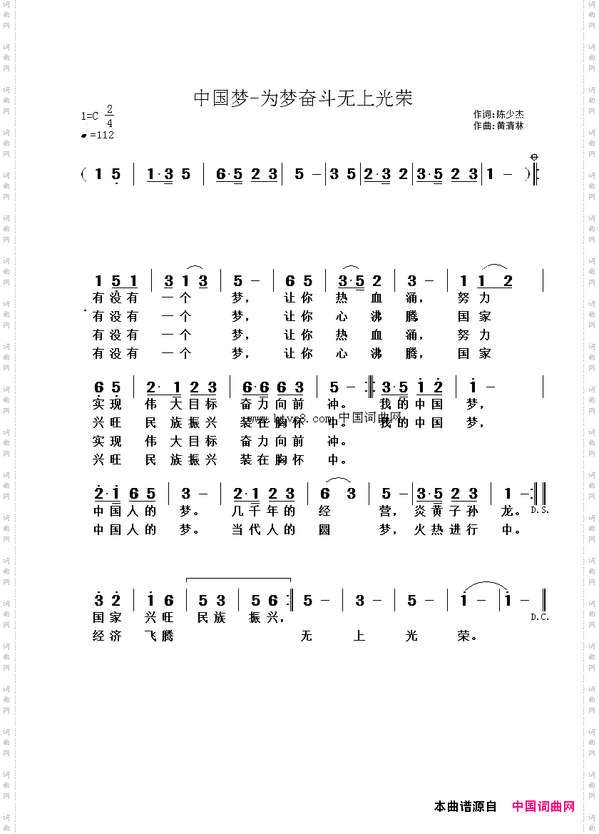 中国梦-为梦奋斗无上光荣