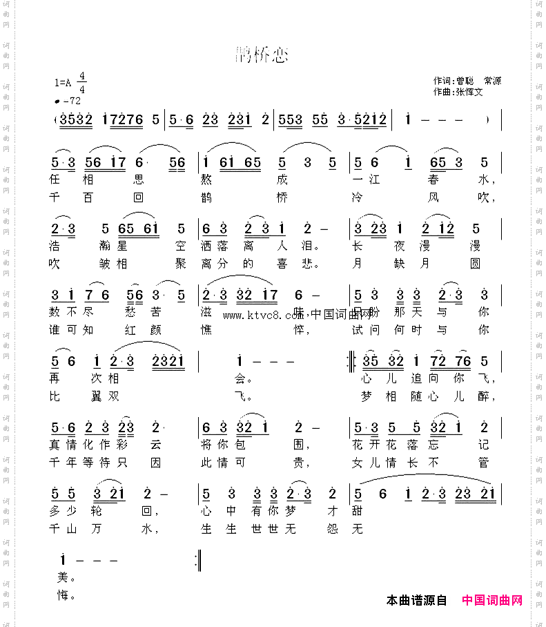 鹊桥恋