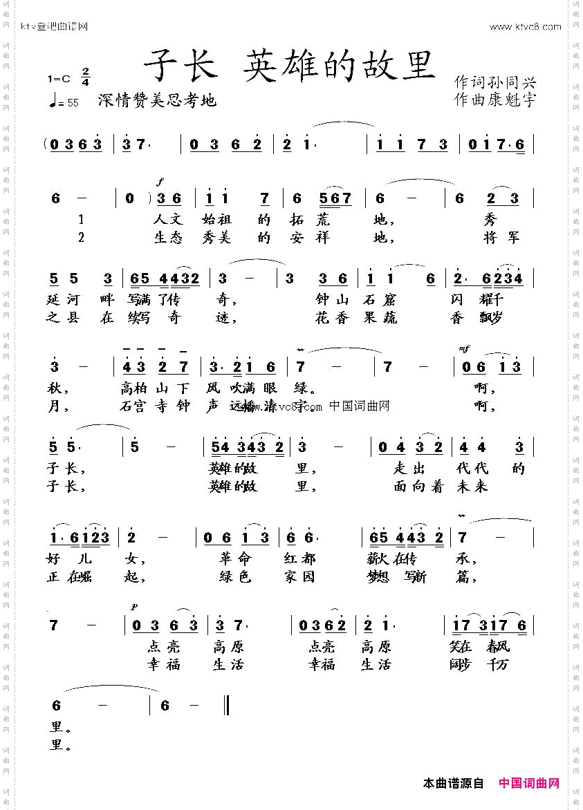 子长英雄的故里