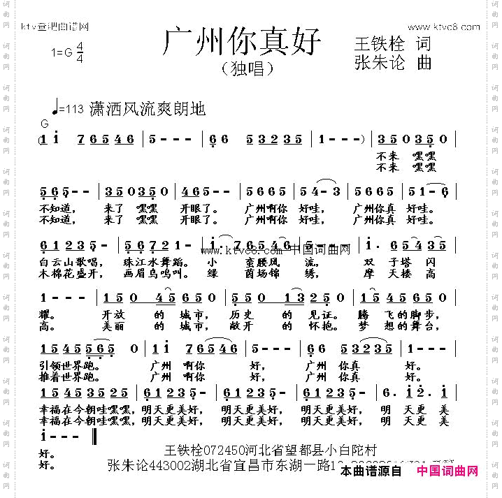 广州你真好
