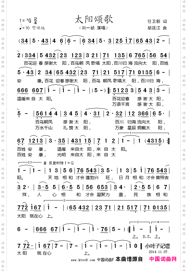 太阳颂歌
