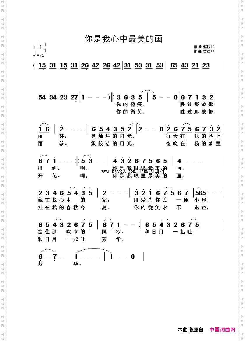 你是我心中最美的画